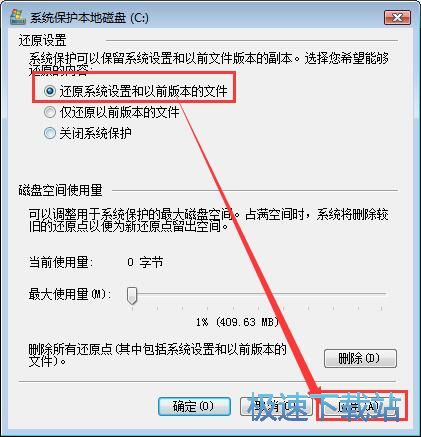 图：开启系统保护