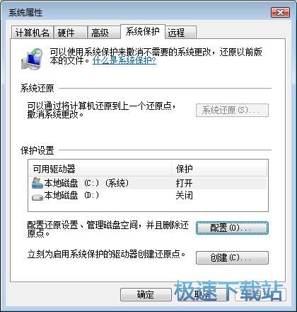 图：开启系统保护