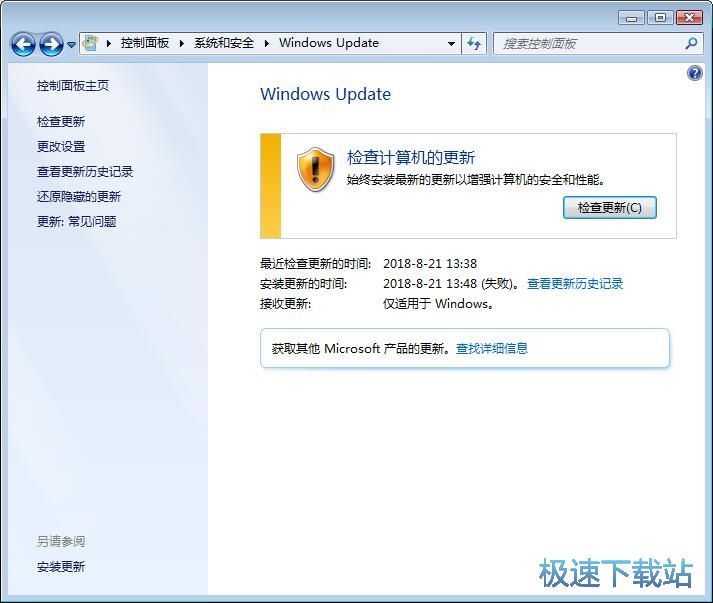 图：win7自动更新