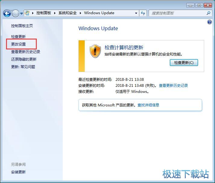 图：win7自动更新