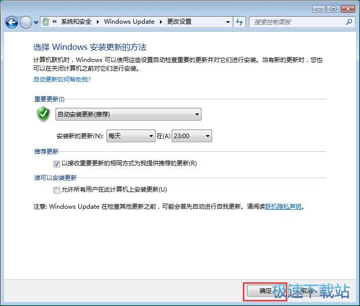 图：win7自动更新