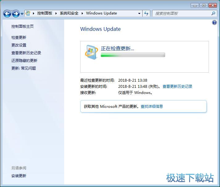 图：win7自动更新