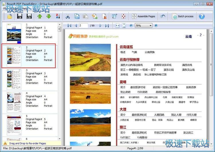 图：旋转PDF教程
