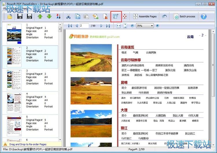 图：旋转PDF教程