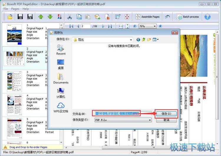 图：旋转PDF教程