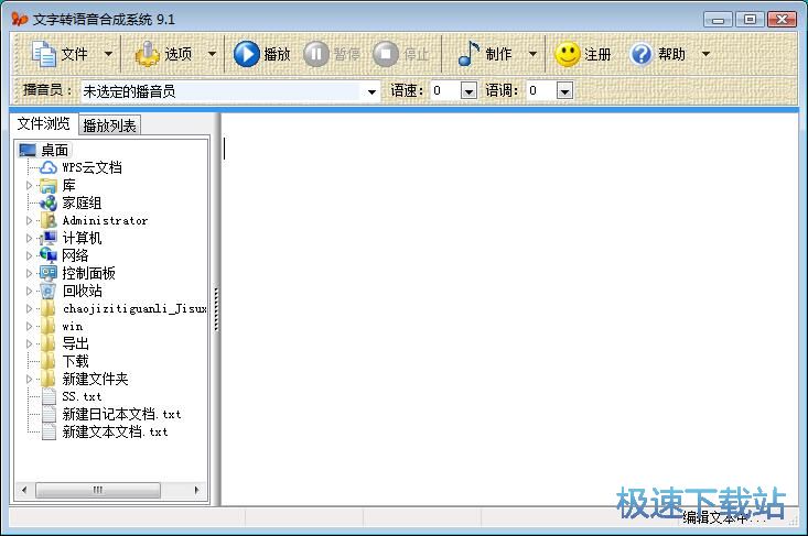 图：TXT转MP3教程