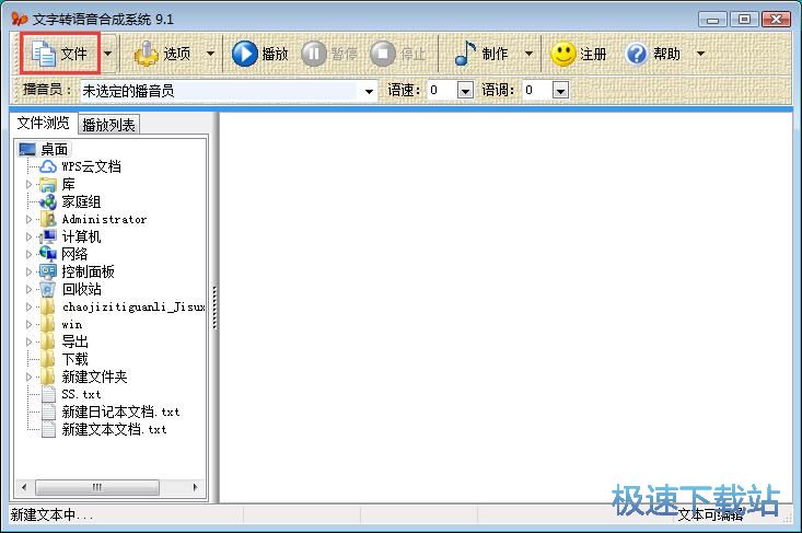 图：TXT转MP3教程