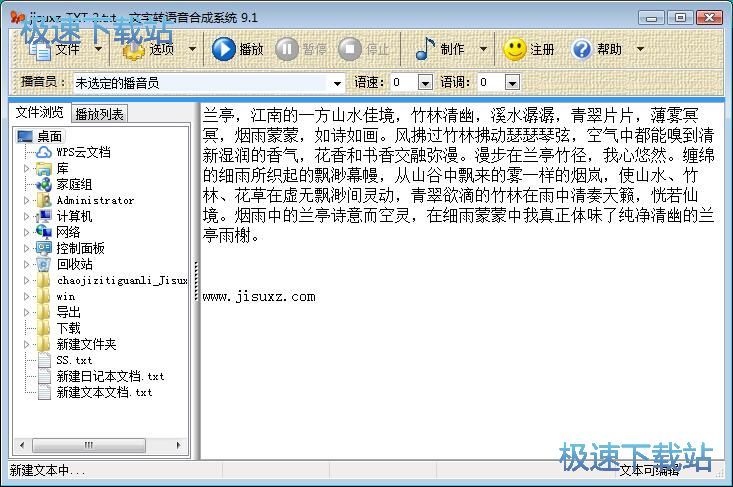 图：TXT转MP3教程