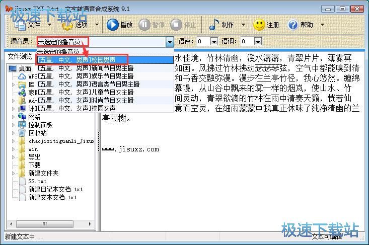 图：TXT转MP3教程