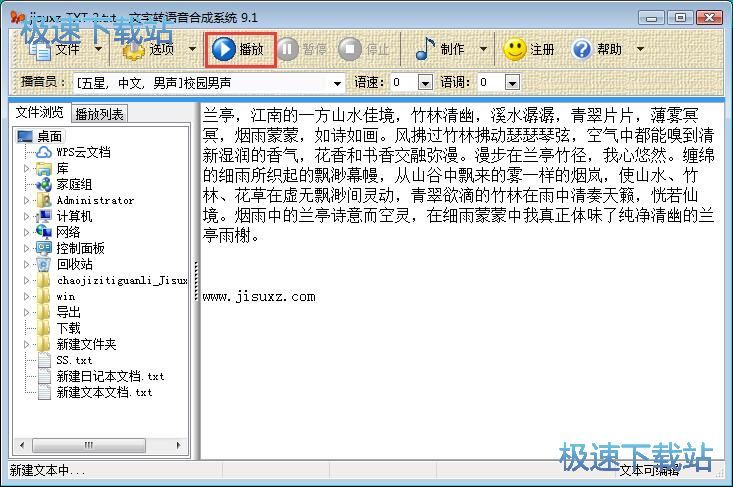 图：TXT转MP3教程