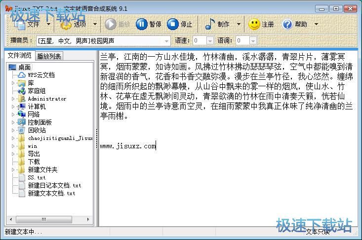 图：TXT转MP3教程