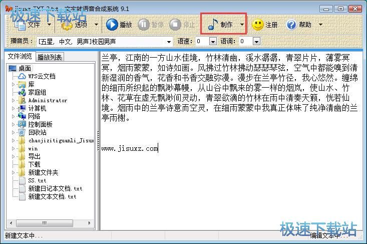 图：TXT转MP3教程