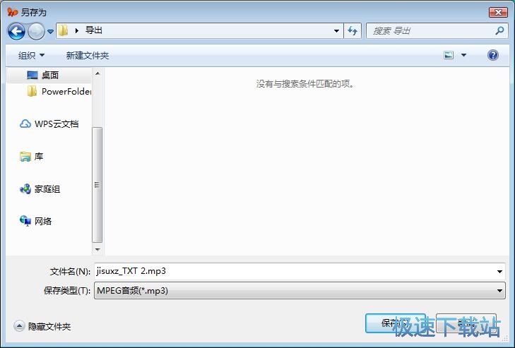 图：TXT转MP3教程