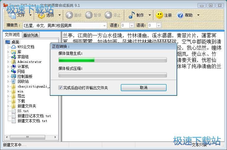 图：TXT转MP3教程