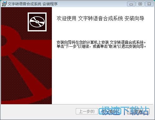 图：文字转语音合成系统安装教程
