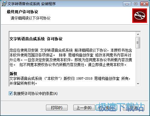图：文字转语音合成系统安装教程