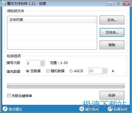 图：粉碎删除文件教程