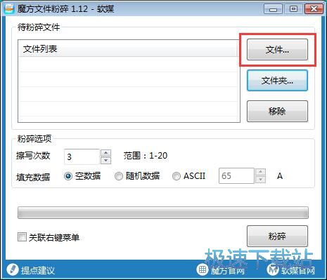 图：粉碎删除文件教程