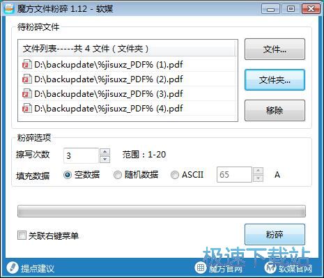 图：粉碎删除文件教程