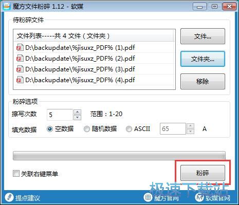 图：粉碎删除文件教程