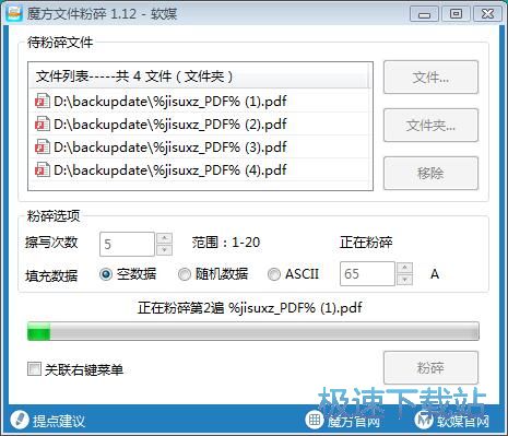 图：粉碎删除文件教程