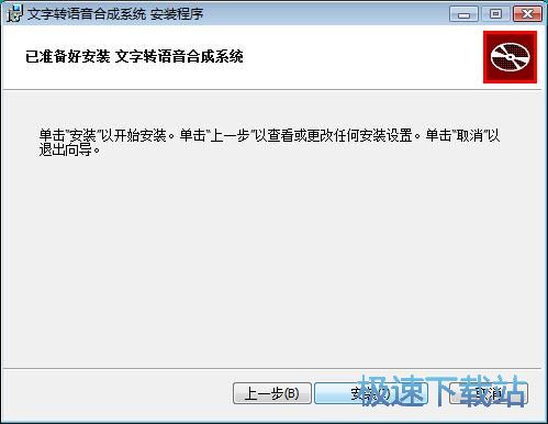 图：文字转语音合成系统安装教程