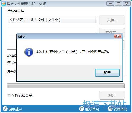 图：粉碎删除文件教程