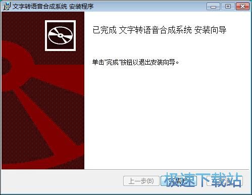 图：文字转语音合成系统安装教程