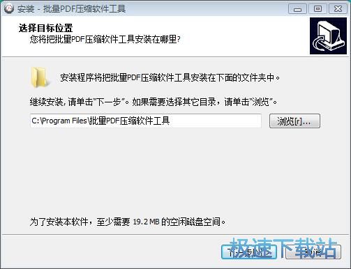 图：批量PDF压缩软件工具安装教程