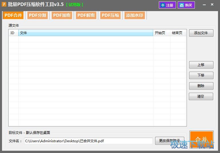 图：合并PDF教程