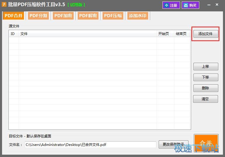图：合并PDF教程