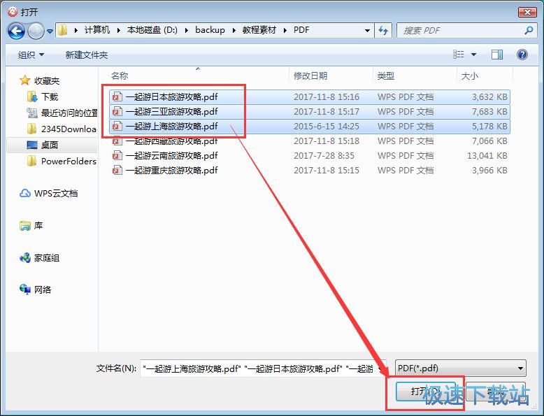 图：合并PDF教程