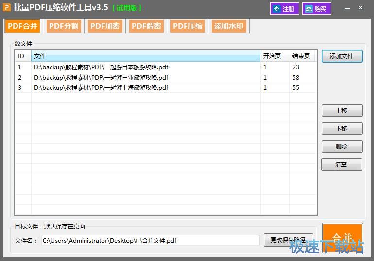 图：合并PDF教程