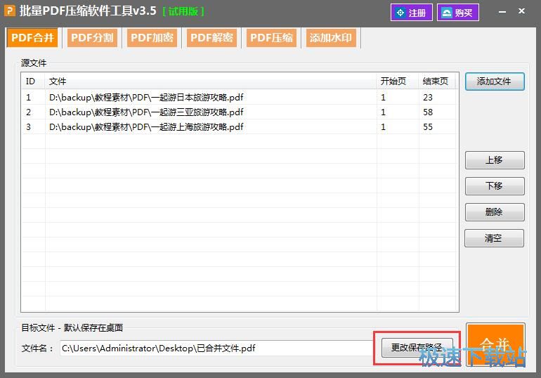 图：合并PDF教程