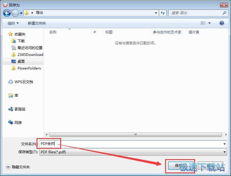 图：合并PDF教程