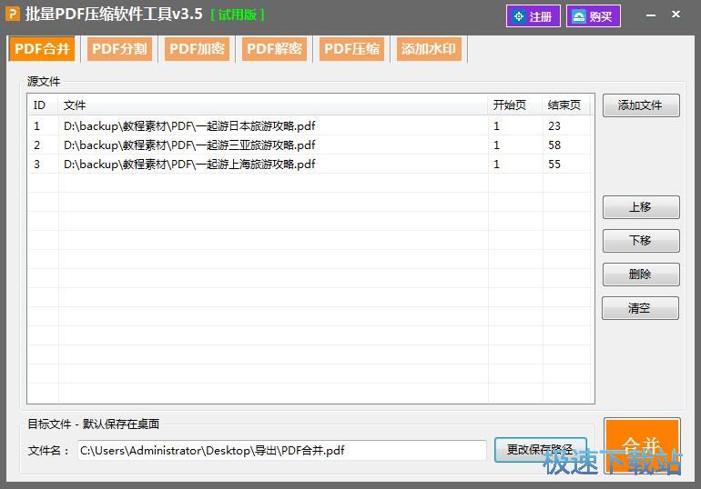 图：合并PDF教程