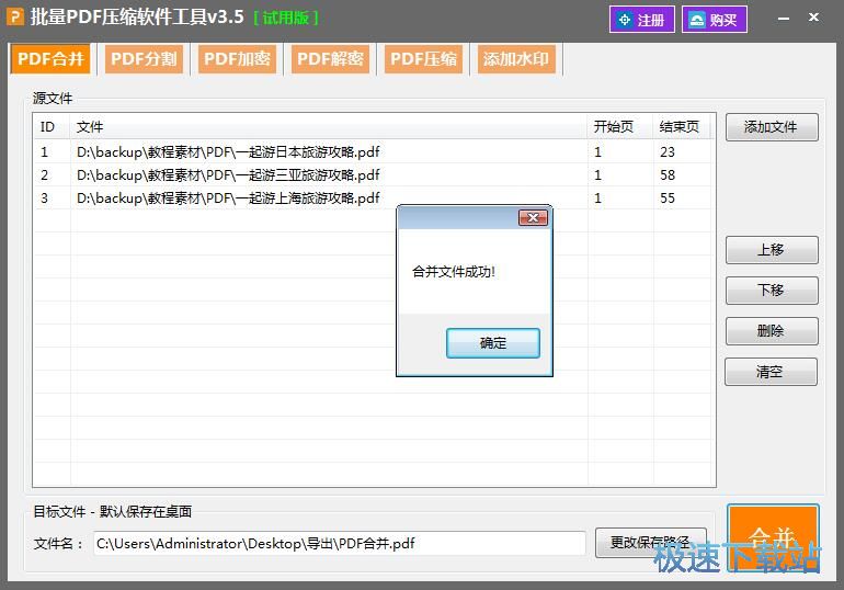 图：合并PDF教程