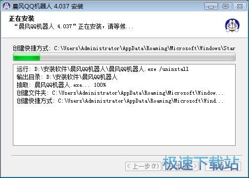 图：晨风QQ机器人安装教程
