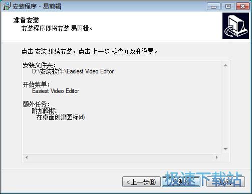 图：易剪辑安装教程