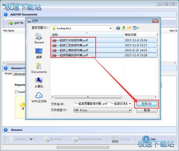 图：批量重命名PDF教程