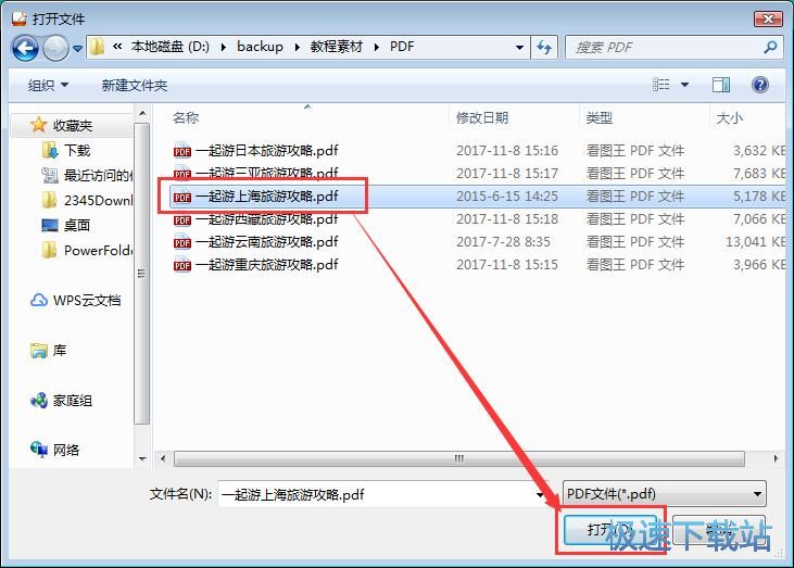 图：PDF转TXT教程