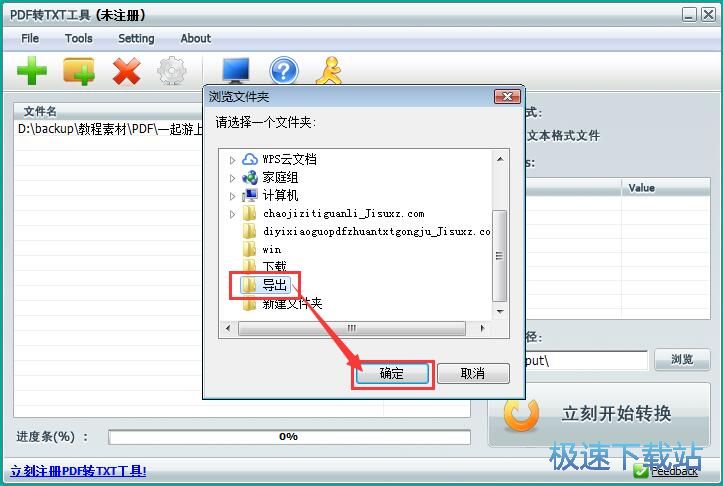 图：PDF转TXT教程