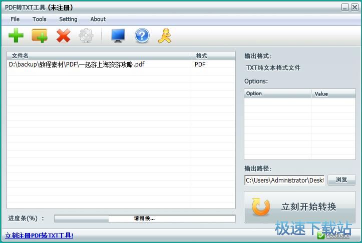 图：PDF转TXT教程