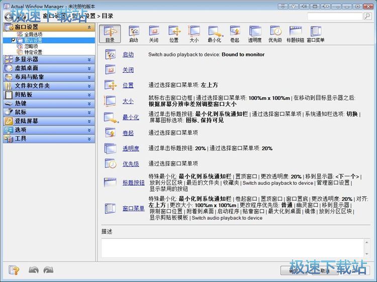图：设置窗口菜单教程