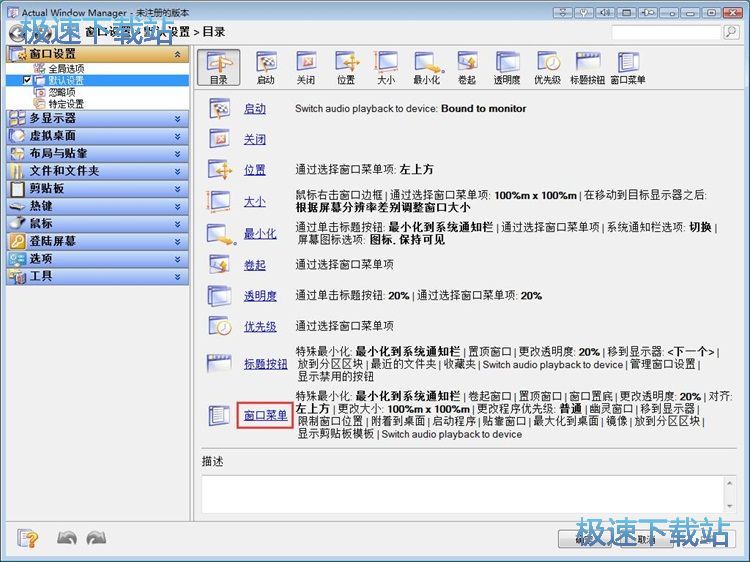 图：设置窗口菜单教程