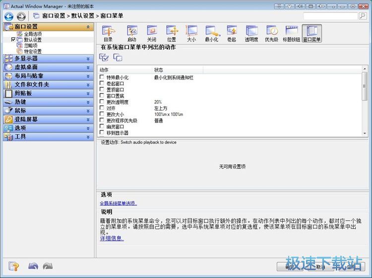 图：设置窗口菜单教程