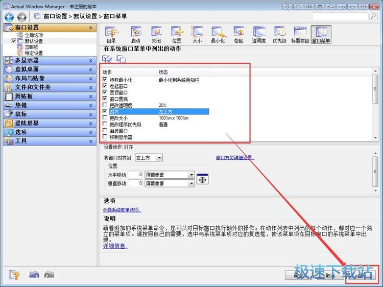 图：设置窗口菜单教程