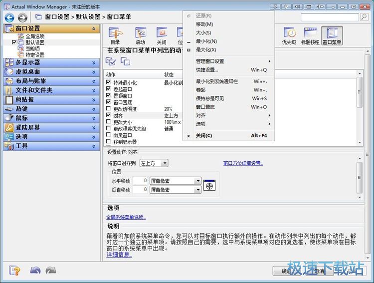 图：设置窗口菜单教程