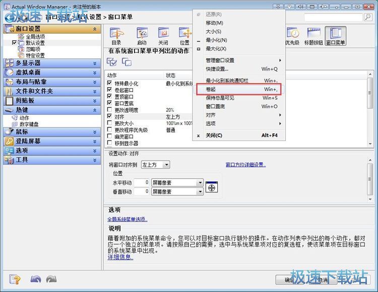 图：设置窗口菜单教程