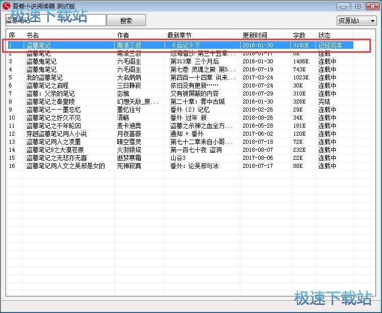 图：搜索盗墓笔记教程